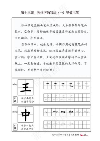写字校本教材设计