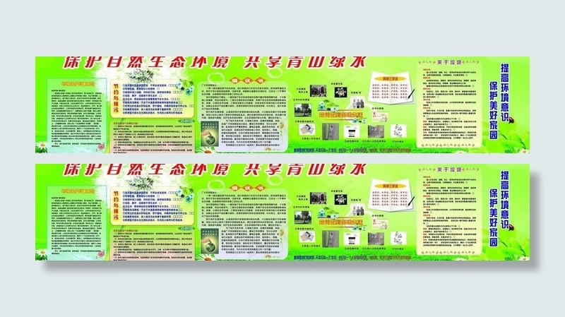 环保展板图片cdr矢量模版下载