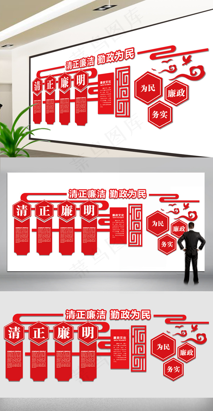 清正廉洁党建微立体文化墙