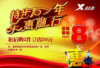 特步十周年图片