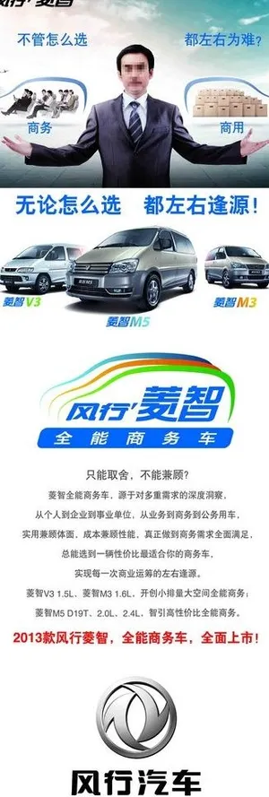 风行菱智x展架图片