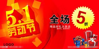 51劳动节素材下载