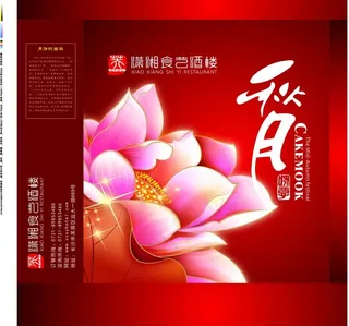 月饼手提袋图片