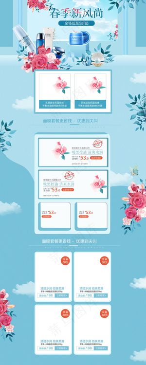 手绘风春夏新风尚首页模板