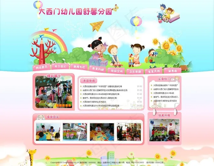 大西门幼儿园分园图片psd模版下载