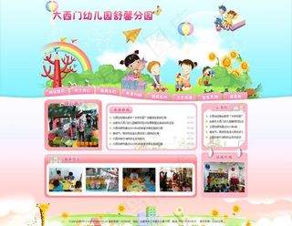 大西门幼儿园分园图片