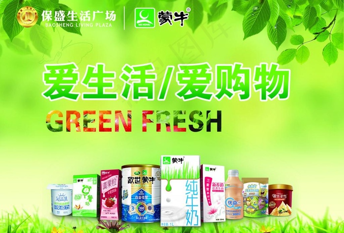 蒙牛超市宣传吊旗图片psd模版下载