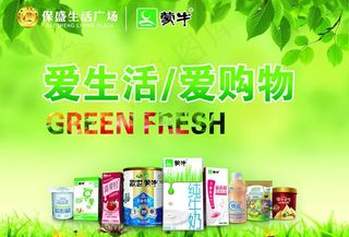 蒙牛超市宣传吊旗图片