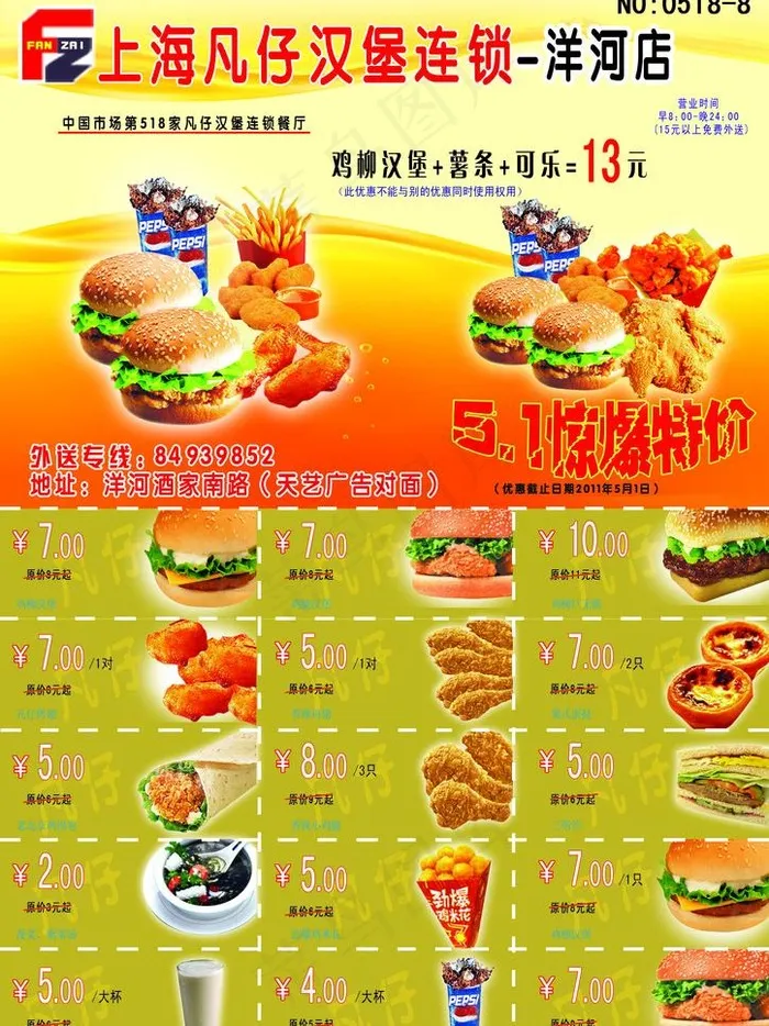 汉堡传单图片psd模版下载