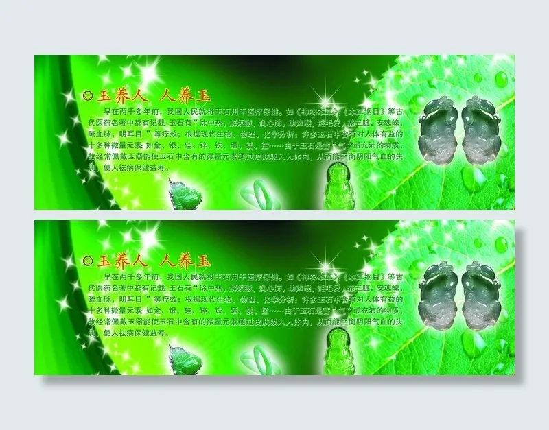 珠宝玉石海报图片(5197X1969(DPI:100))psd模版下载