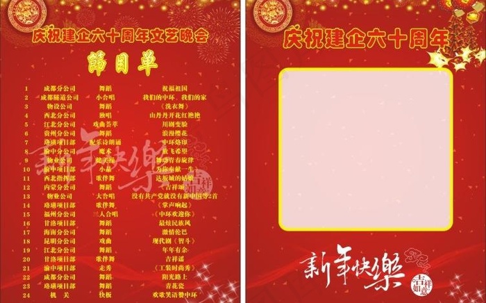 文艺晚会节目单图片cdr矢量模版下载