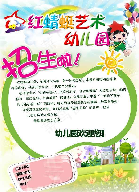 幼儿园招生宣传单psd模版下载