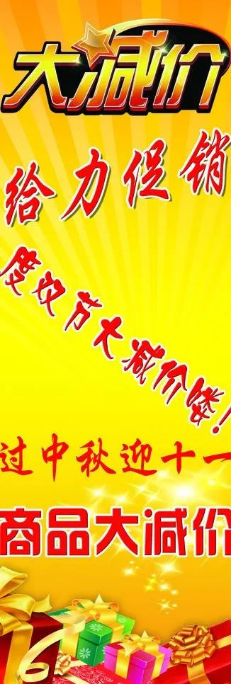 大减价x展架图片(2362X6299(DPI:100))psd模版下载