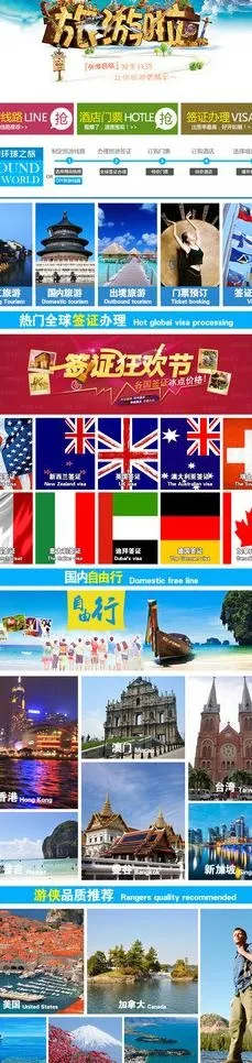 旅游首页图图片psd模版下载