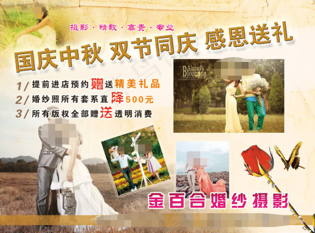 影楼宣传单素材下载(3437X2551(DPI:300))psd模版下载
