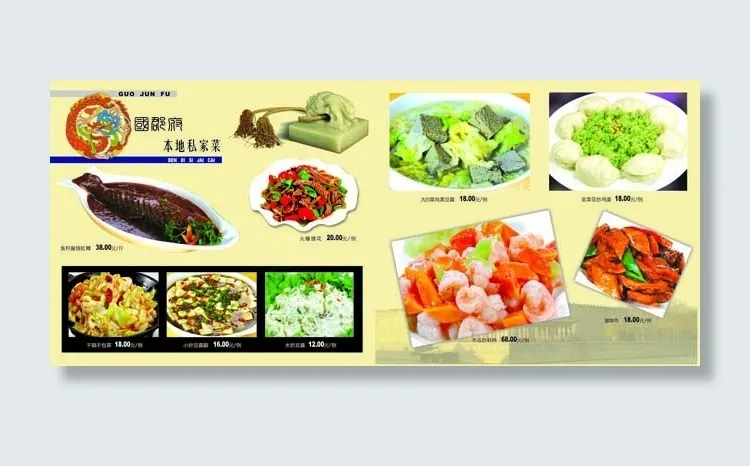 国君府菜谱模板14(7795X3425(DPI:300))psd模版下载