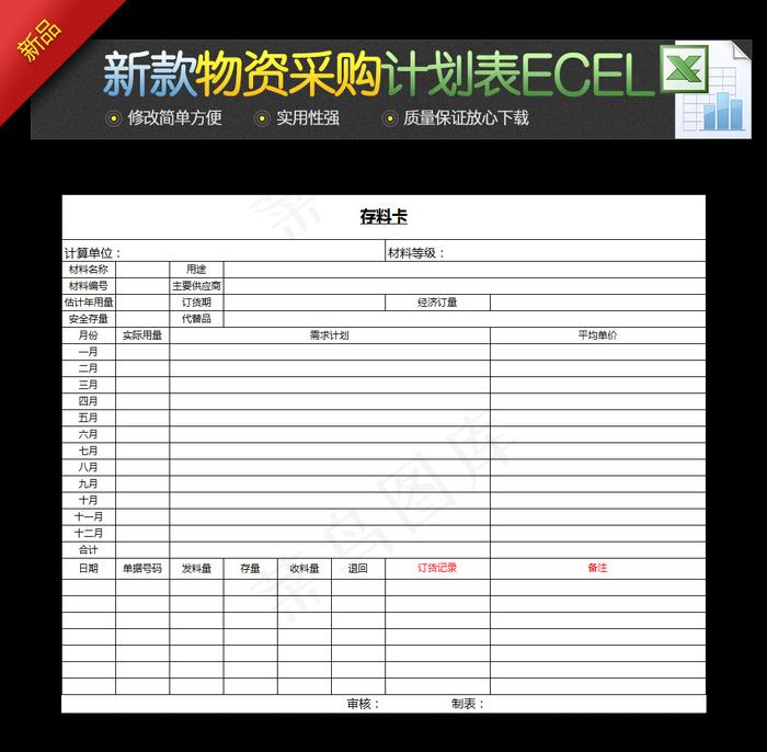 新款公司企业仓库采购存料卡记录文件...