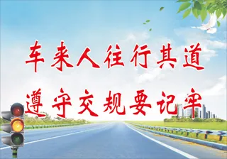 车来人往行其道