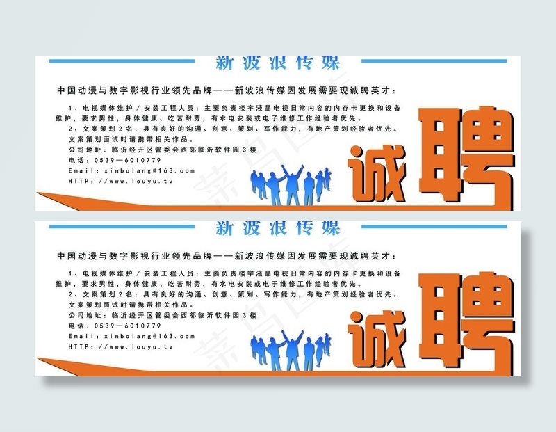 招聘图片psd模版下载