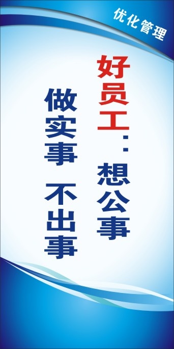 优化管理11cdr矢量模版下载