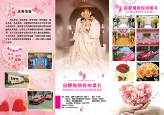 婚庆宣传三折页