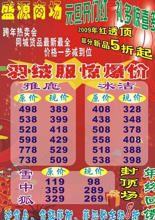 惊爆价图片cdr矢量模版下载