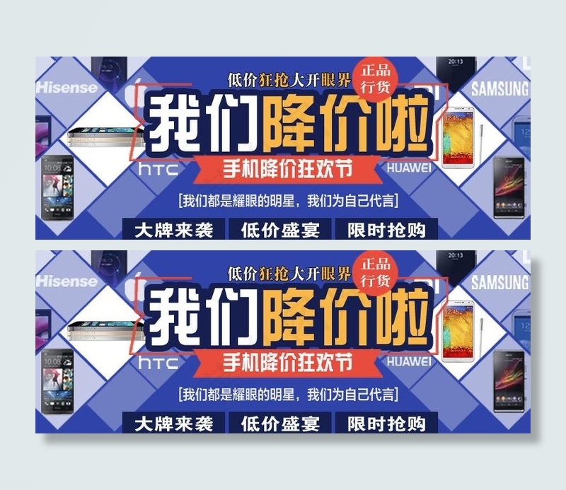 手机促销banner图片psd模版下载