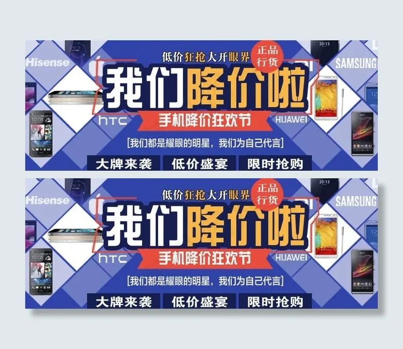 手机促销banner图片psd模版下载