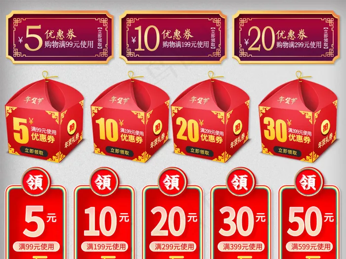 淘宝天猫元旦年货节优惠券促销psd模版下载