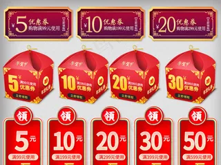 淘宝天猫元旦年货节优惠券促销