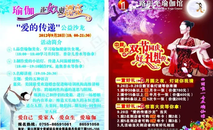 瑜伽 中秋国庆 礼品图片cdr矢量模版下载