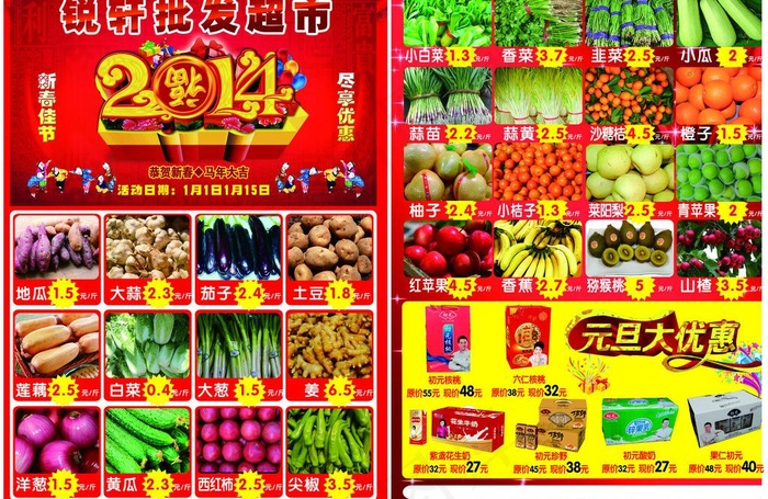 批发超市宣传单图片(4961X3508(DPI:300))psd模版下载