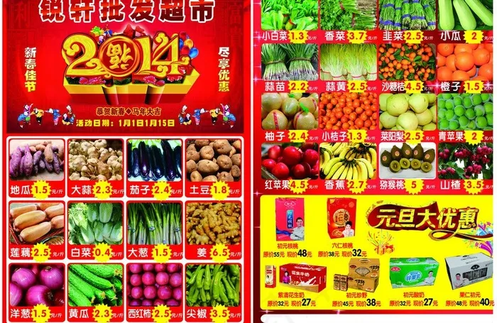 批发超市宣传单图片(4961X3508(DPI:300))psd模版下载