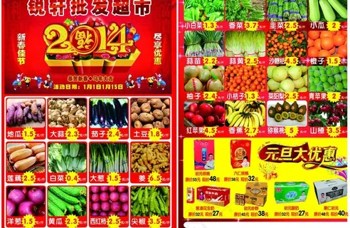 批发超市宣传单图片