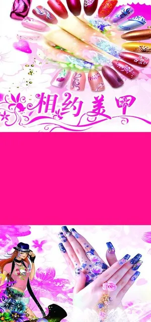 美甲单页图片