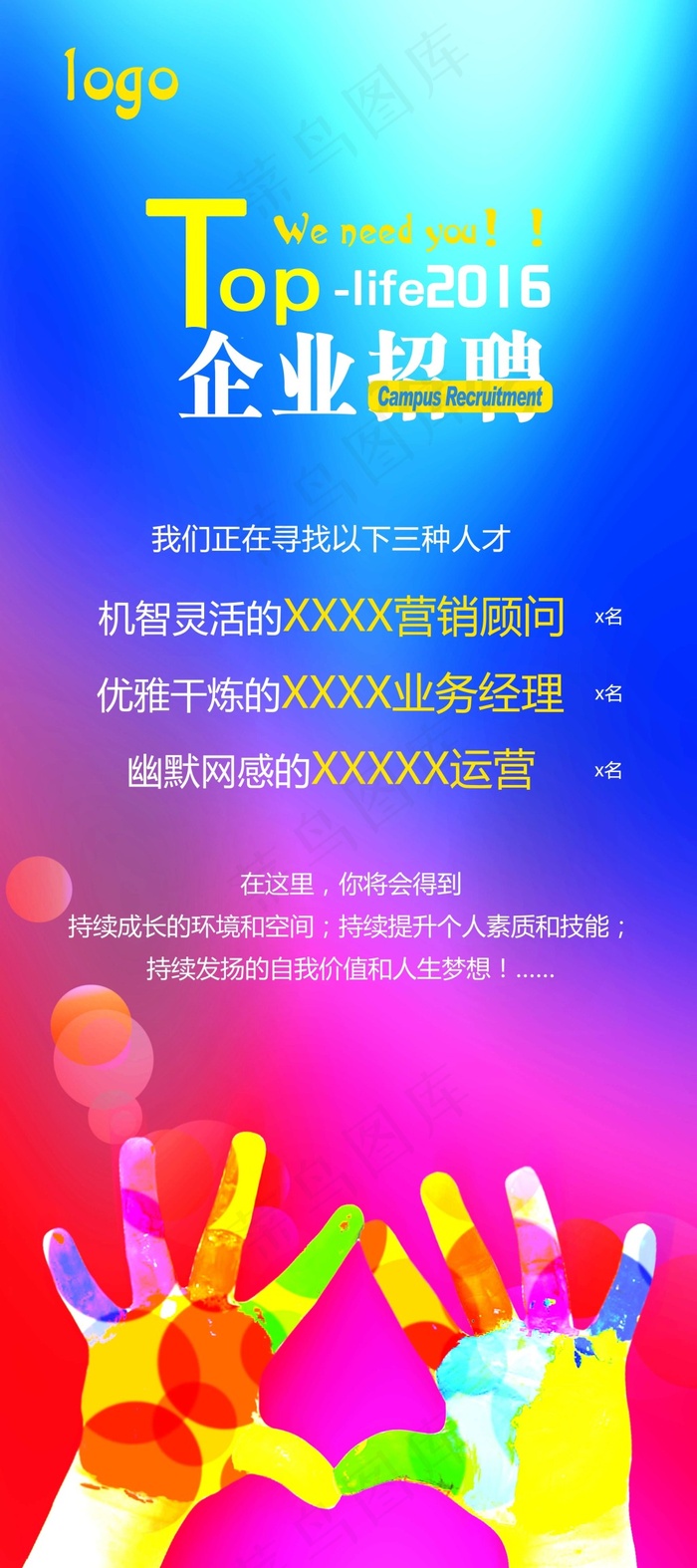 企业招聘展架psd模版下载