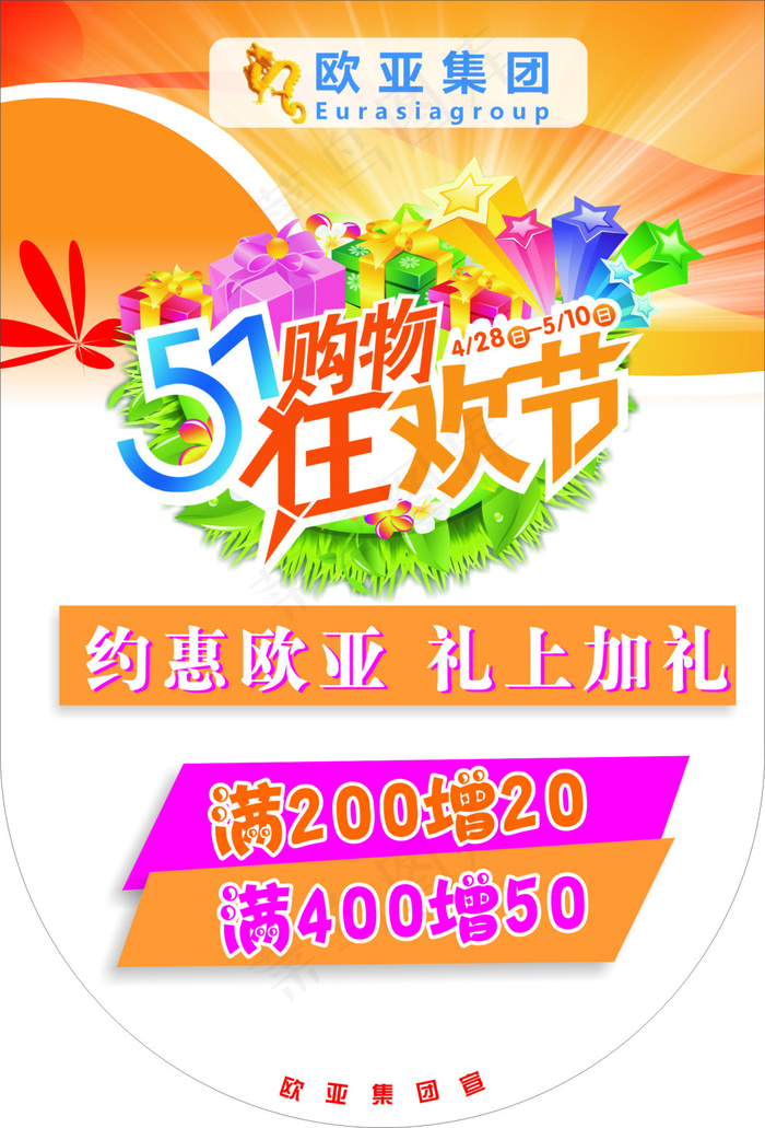 五一购物狂欢节cdr矢量模版下载