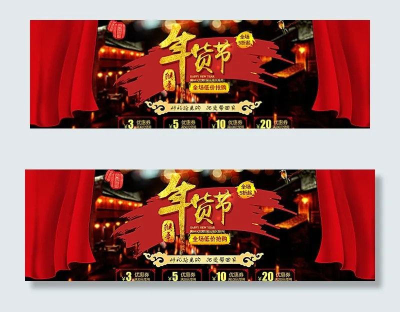 淘宝天猫年货节首页图片psd模版下载