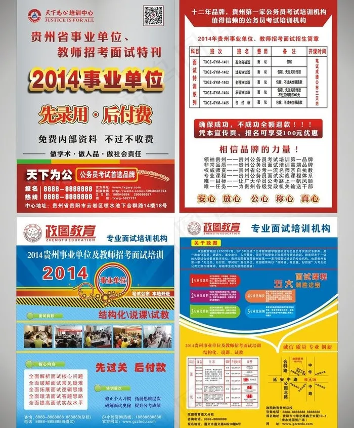 企业宣传单图片cdr矢量模版下载