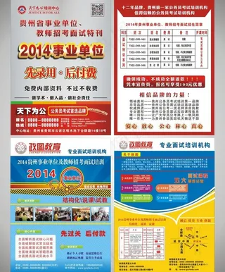 企业宣传单图片