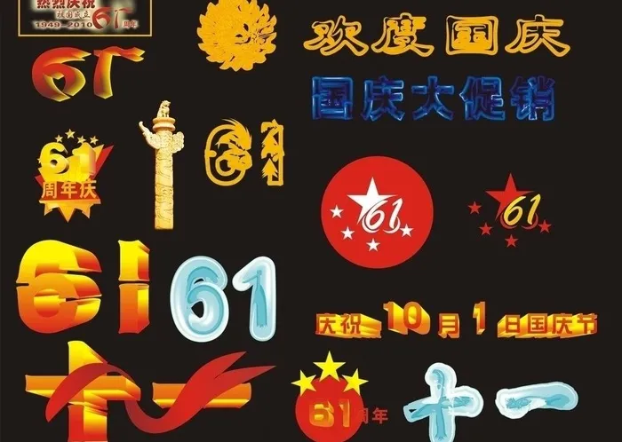 国庆节cdr矢量模版下载