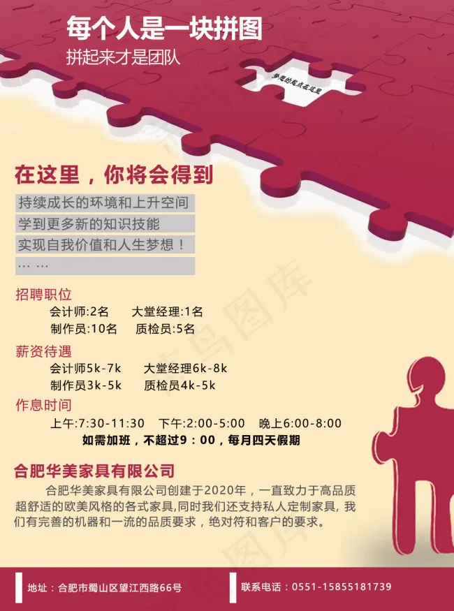 招聘海报psd模版下载