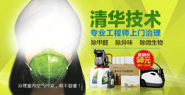 除甲醛psd模版下载