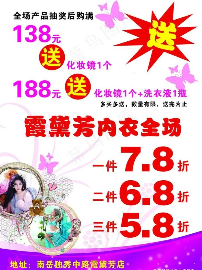 内衣广告图片psd模版下载