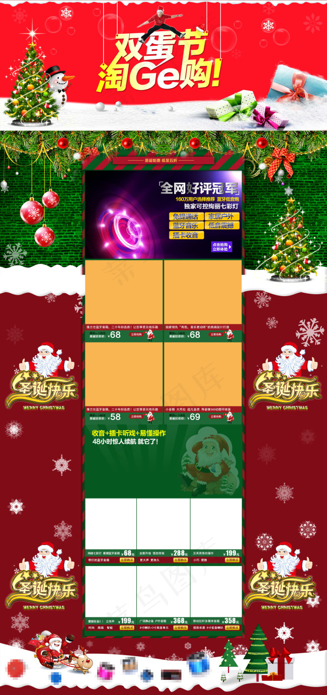 元旦圣诞首页模板psd模版下载