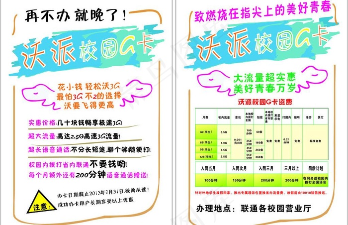联通广告图片