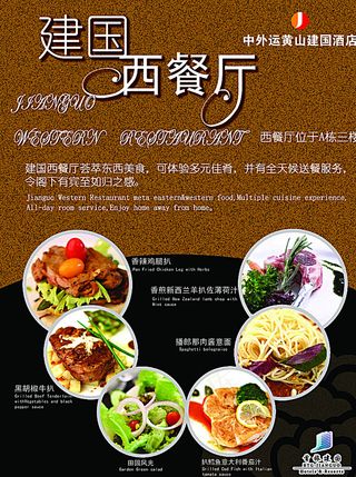 西餐厅海报图片