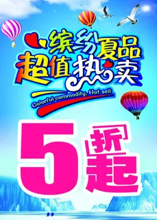 夏季特卖