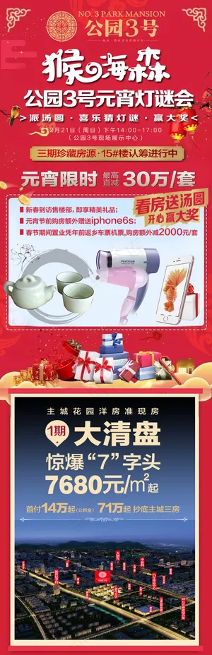 元宵灯谜会 猴海森