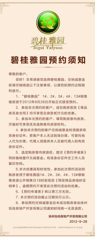 房地产易拉宝图片psd模版下载